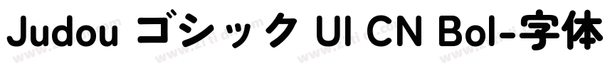 Judou ゴシック UI CN Bol字体转换